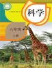 小学科学人教鄂教版（2024）六年级上册课本封面