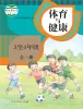 小学体育人教版（2024）三至四年级课本封面