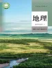 高中地理人教版 (2019)选择性必修3 资源、环境与国家安全课本封面