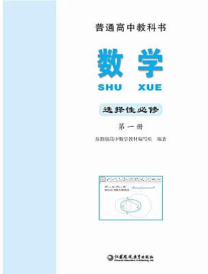 高中數(shù)學(xué)蘇教版 (2019)選擇性必修第一冊(cè)電子課本