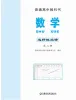 高中数学苏教版 (2019)选择性必修第二册课本封面