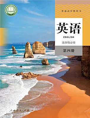 高中英語人教版 (2019)選擇性必修 第四冊電子課本