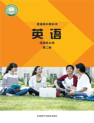 高中英語外研版 (2019)選擇性必修 第二冊電子課本
