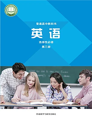 高中英語外研版 (2019)選擇性必修 第三冊電子課本
