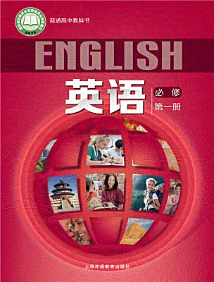 高中英語上外版 (2020)必修 第一冊電子課本
