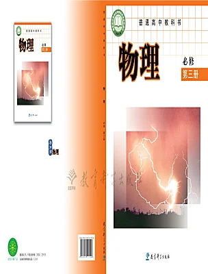 高中物理教科版 (2019)必修 第三冊(cè)電子課本
