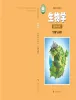 高中生物沪科版 (2019)选择性必修2 生物与环境课本封面