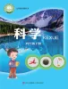 小学科学青岛版(六三制)(2024)四年级下册课本封面