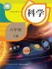 小学科学人教鄂教版（2024）六年级下册课本封面