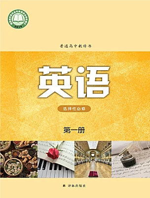 高中英語牛津譯林版 (2020)選擇性必修 第一冊電子課本