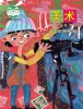 小学美术人美版（北京）(2024)二年级上册课本封面