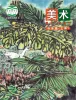 小学美术人美版（北京）(2024)四年级上册课本封面