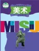 小学美术辽海版（2024）五年级下册课本封面