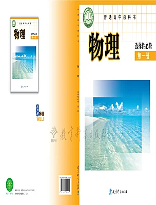 高中物理教科版 (2019)選擇性必修 第一冊電子課本