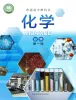高中化学沪科技版(2020)必修第一册课本封面