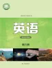 高中英语牛津译林版 (2020)选择性必修 第三册课本封面