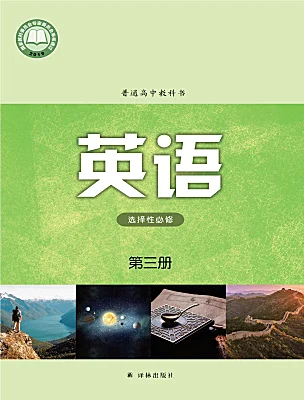 高中英語牛津譯林版 (2020)選擇性必修 第三冊電子課本