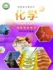 高中化学沪科技版(2020)选择性必修3课本封面