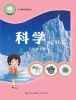 小学科学青岛版（六三制）(2024)六年级上册课本封面