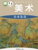 高中美术湘美版 (2019)必修：美术鉴赏课本封面