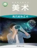 高中美术湘美版 (2019)选择性必修：现代媒体艺术课本封面