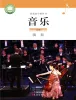 高中音乐粤教花城版必修3 演奏课本封面