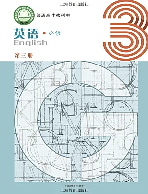 高中英语上教版 (2020)必修 第三册课本封面