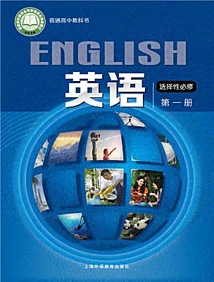 高中英語上外版 (2020)選擇性必修第一冊電子課本