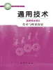 高中通用技术地质版 (2019)选修8《技术与职业探索》课本封面