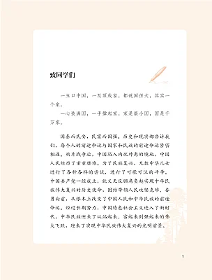 初中政治 (道德與法治)習近平新時代中國特色社會主義思想學生讀本（2021）學生讀本電子課本