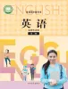 高中英语冀教版 (2019)选择性必修第三册课本封面