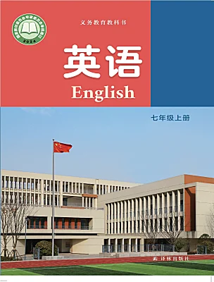 初中英語(yǔ)牛津譯林版（2024）七年級(jí)上冊(cè)（2024）電子課本