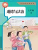 初中政治 (道德与法治)人教版(2024)七年级上册(2024)课本封面