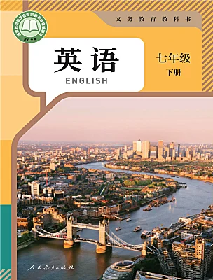 初中英語人教版（2024）七年級下冊（2024）電子課本