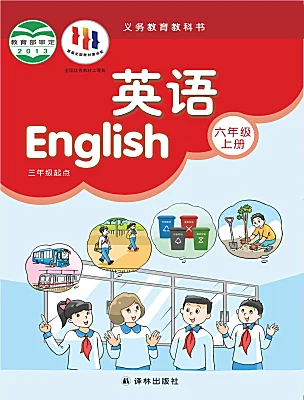 小学英语译林版(三起)(2024)六年级上册(2024)电子课本