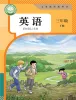 小学英语人教精通版(2024)三年级下册(2024)课本封面