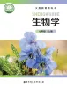 初中生物北师大版(2024)七年级上册(2024)课本封面