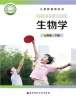 初中生物北师大版(2024)七年级下册(2024)课本封面