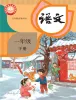 小学语文统编版（2024）一年级下册（2024）课本封面