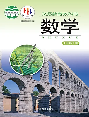 初中數(shù)學(xué)湘教版（2024）七年級上冊（2024）電子課本