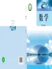 初中数学湘教版（2024）七年级下册（2024）电子课本