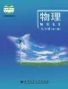 初中物理北師大版（2024）九年級全冊（2024）課本封面