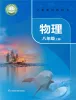 初中物理苏科版(2024)八年级上册(2024)课本封面