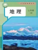 初中地理人教版(2024)七年级上册(2024)课本封面