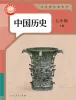 初中历史人教版(2024)七年级上册(2024)课本封面