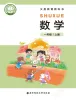 小学数学北师大版（2024）一年级上册（2024）课本封面