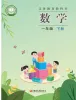 小学数学苏教版（2024）一年级下册（2024）课本封面