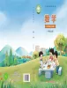 小学数学西师大版（2024）一年级上册（2024）课本封面