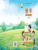 小学数学西师大版（2024）一年级下册（2024）课本封面