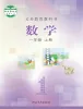 小学数学冀教版（2024）一年级上册（2024）课本封面